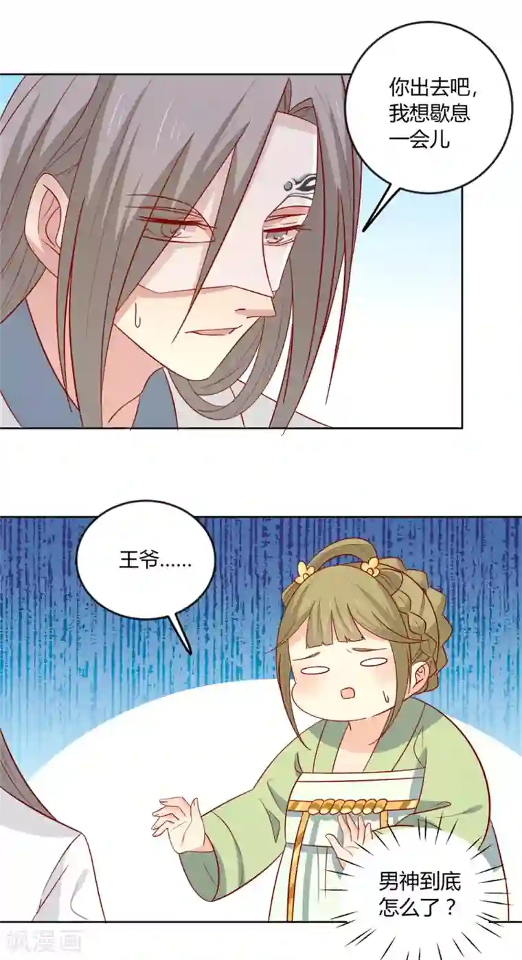 王爷，奴家减个肥第106话 误会