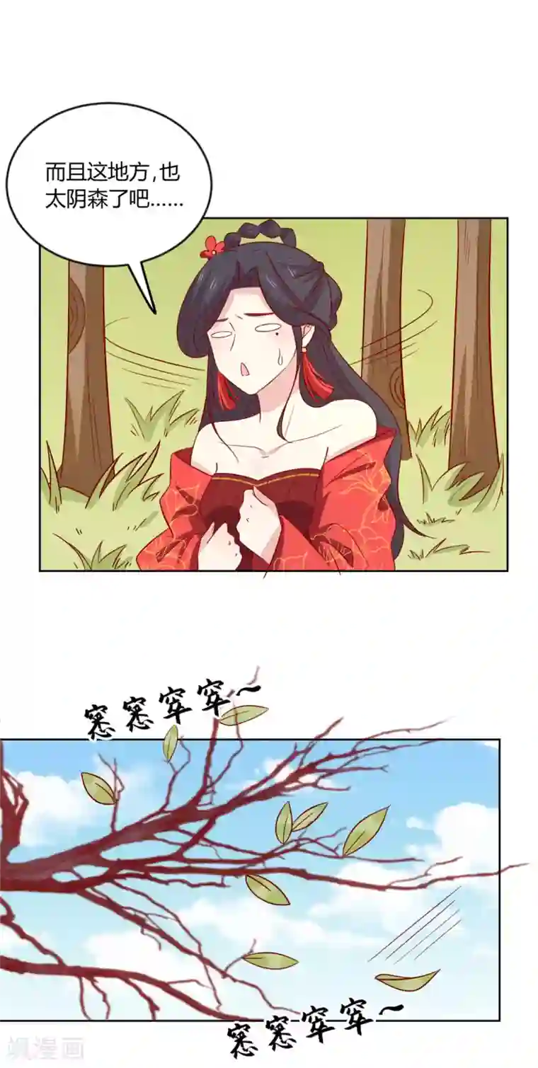 王爷，奴家减个肥第106话 误会