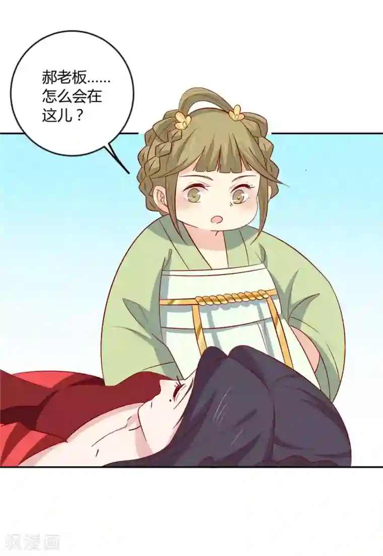 王爷，奴家减个肥第106话 误会