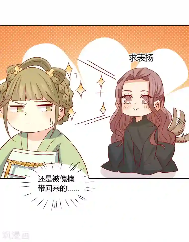 王爷，奴家减个肥第106话 误会