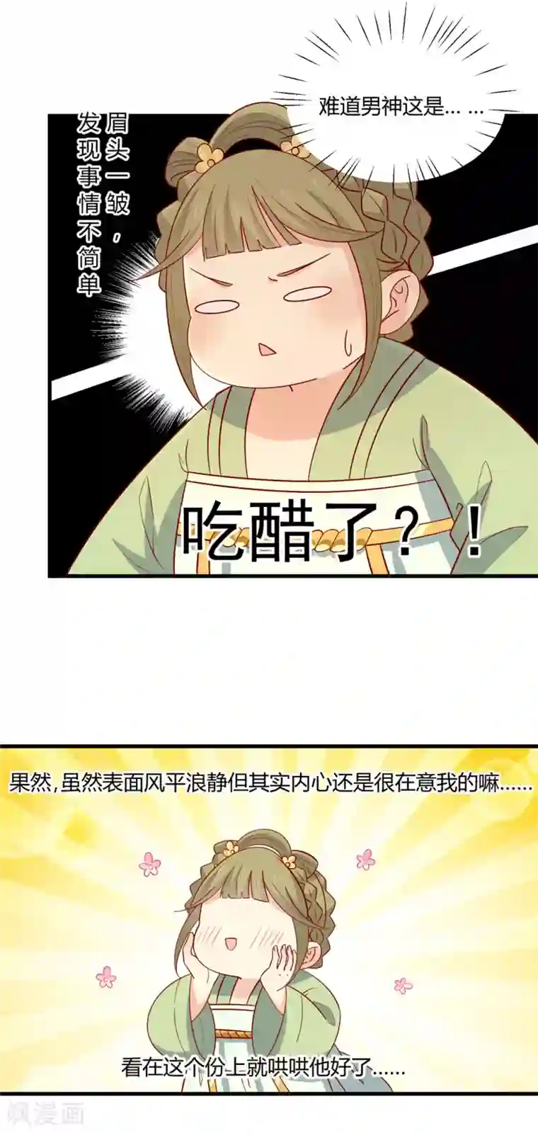 王爷，奴家减个肥第106话 误会