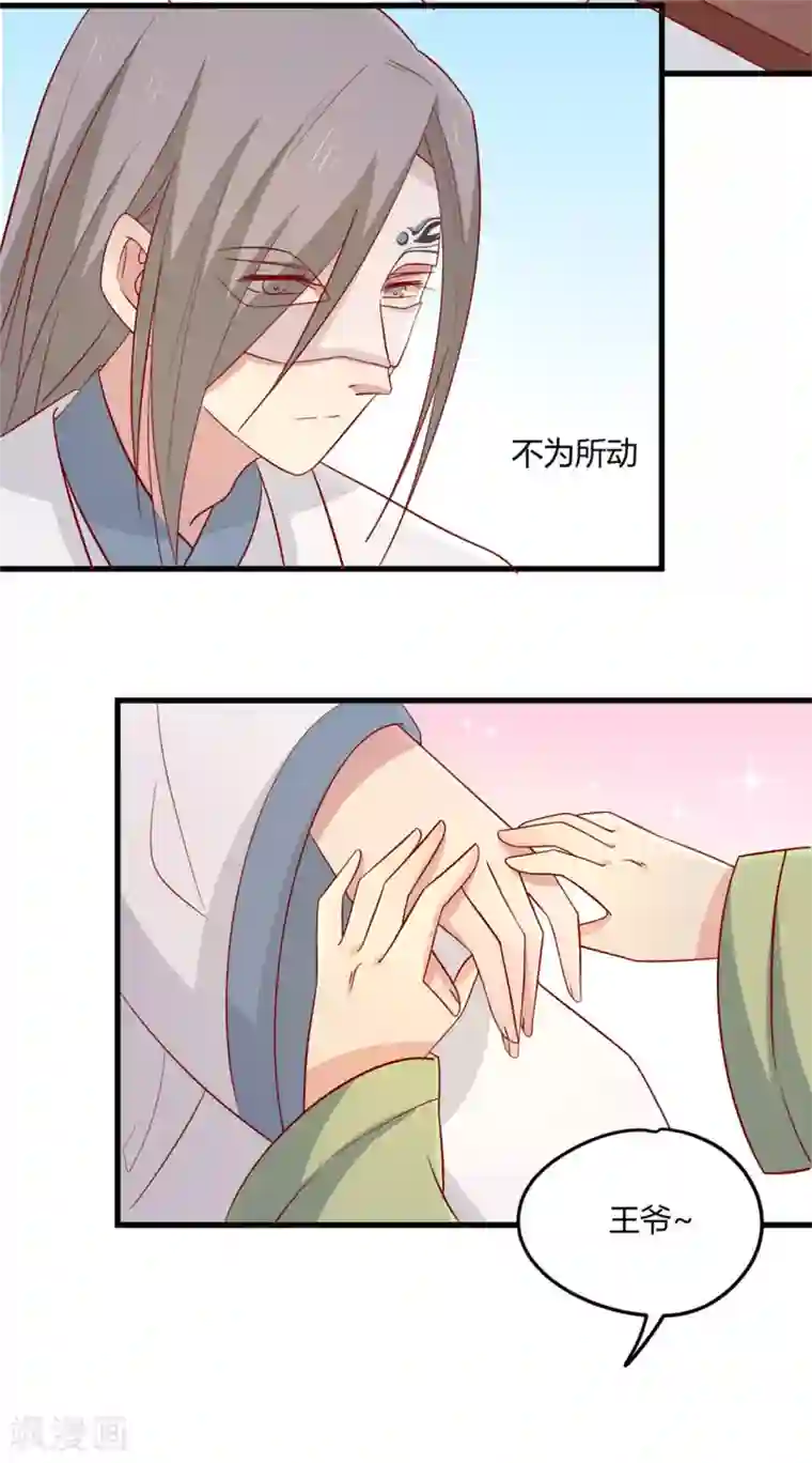 王爷，奴家减个肥第106话 误会