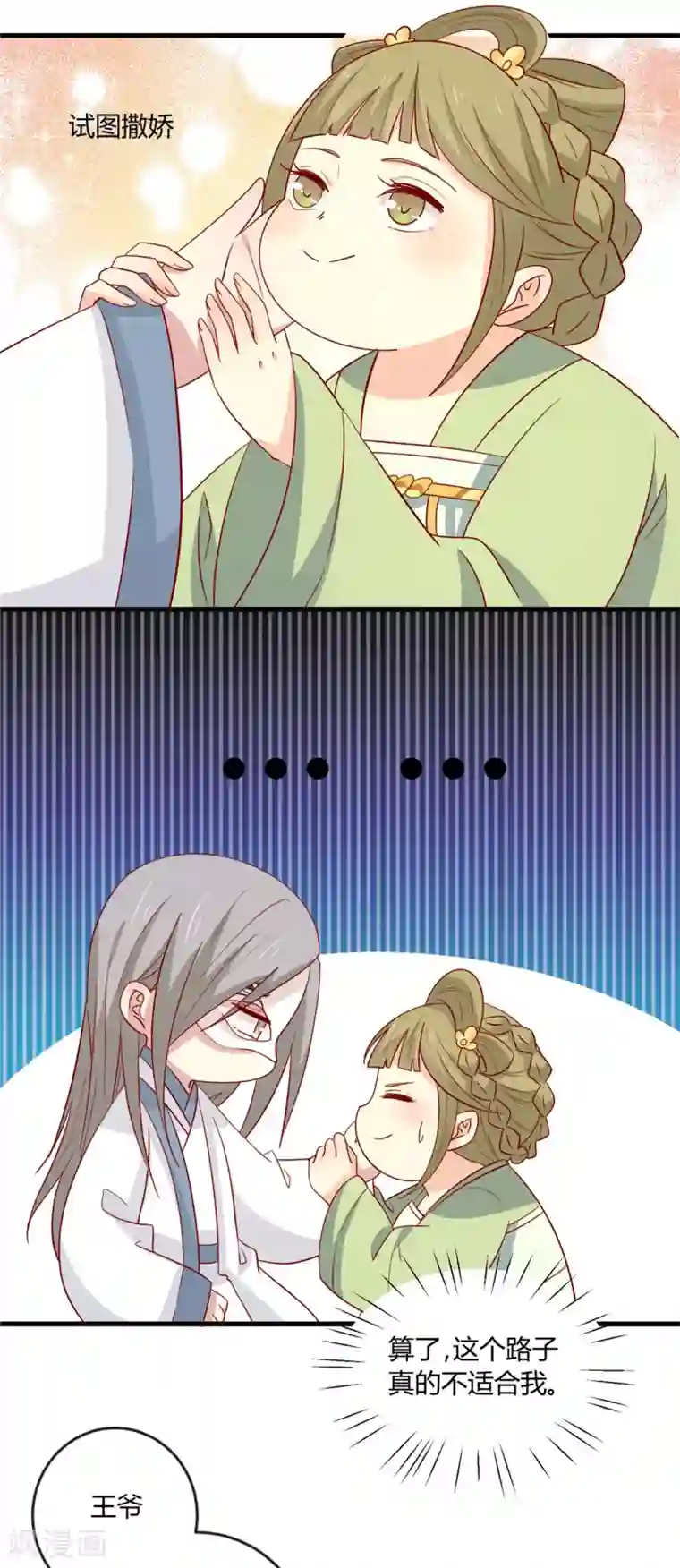 王爷，奴家减个肥第106话 误会