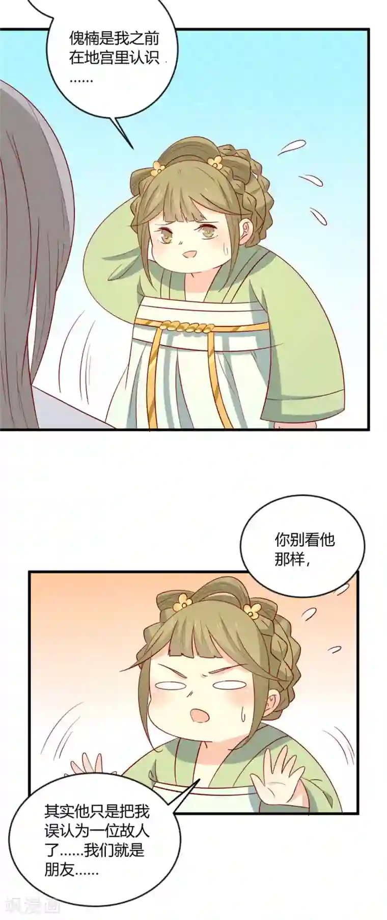 王爷，奴家减个肥第106话 误会