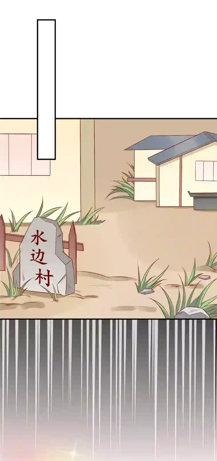 王爷，奴家减个肥第107话 他站起来了！