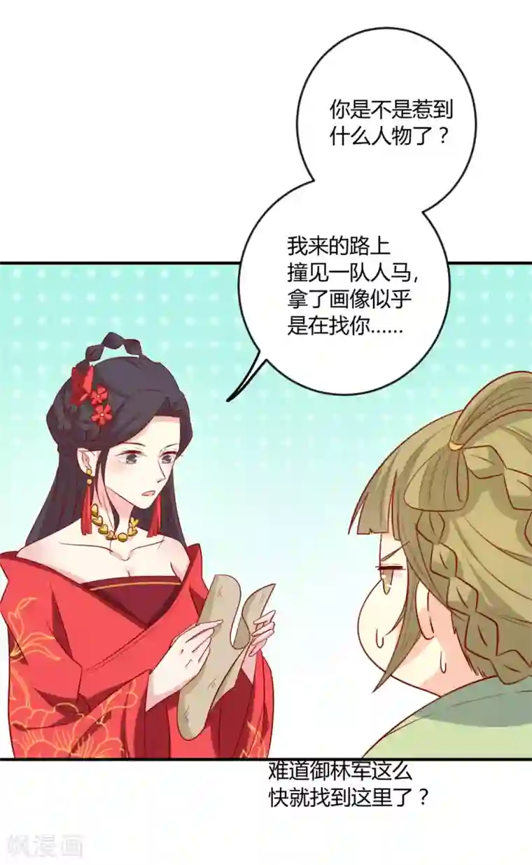 王爷，奴家减个肥第107话 他站起来了！