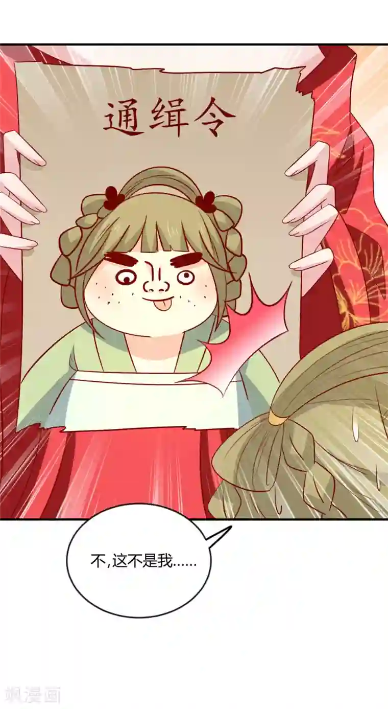 王爷，奴家减个肥第107话 他站起来了！