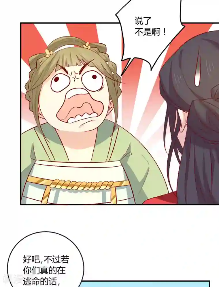 王爷，奴家减个肥第107话 他站起来了！