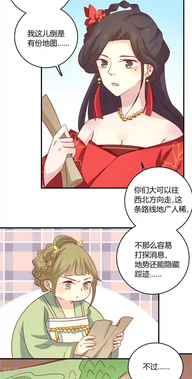 王爷，奴家减个肥第107话 他站起来了！