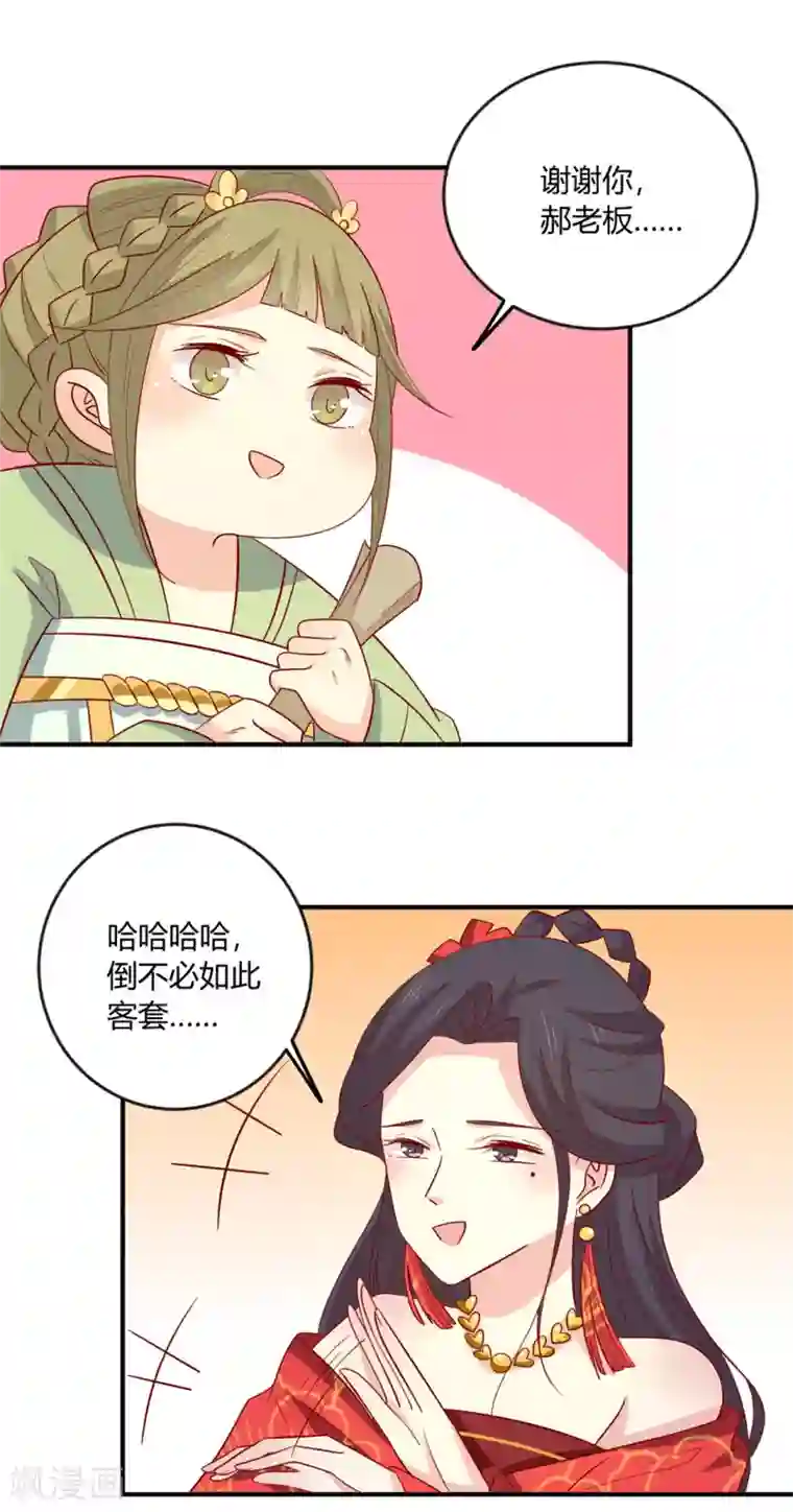 王爷，奴家减个肥第107话 他站起来了！