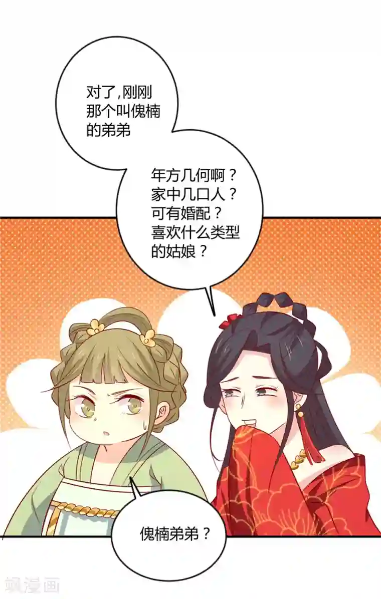 王爷，奴家减个肥第107话 他站起来了！