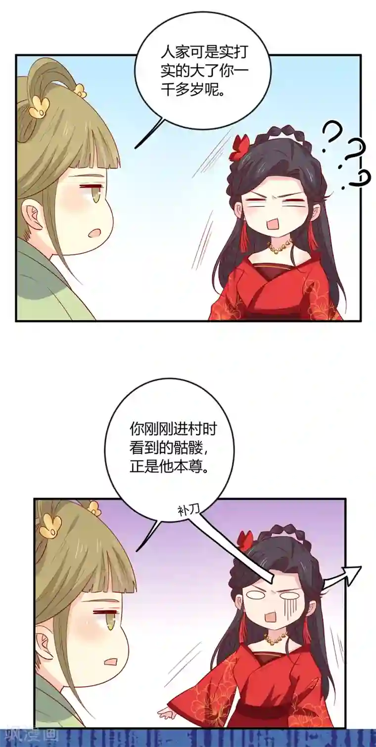 王爷，奴家减个肥第107话 他站起来了！