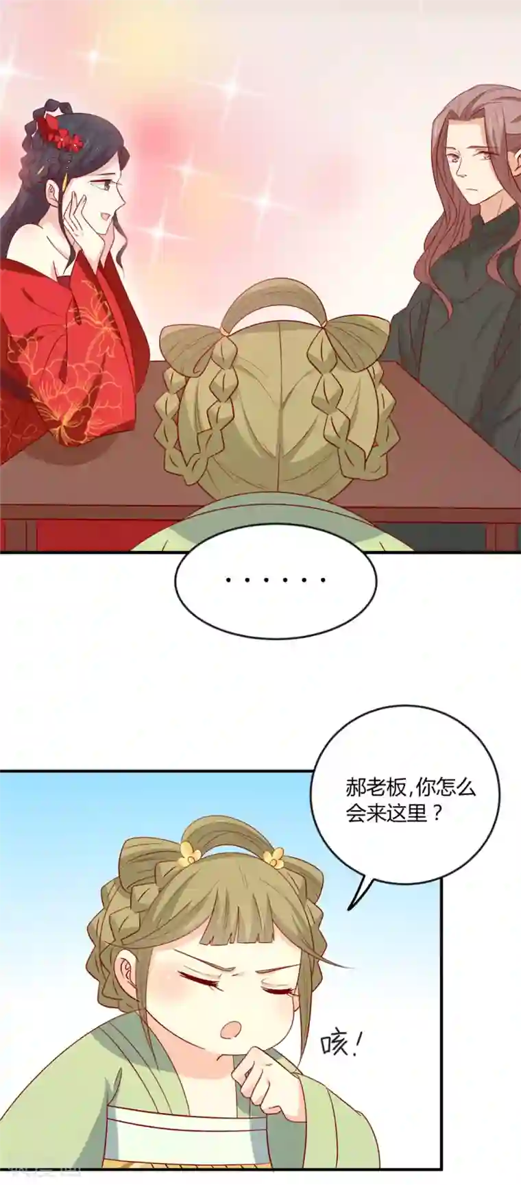 王爷，奴家减个肥第107话 他站起来了！