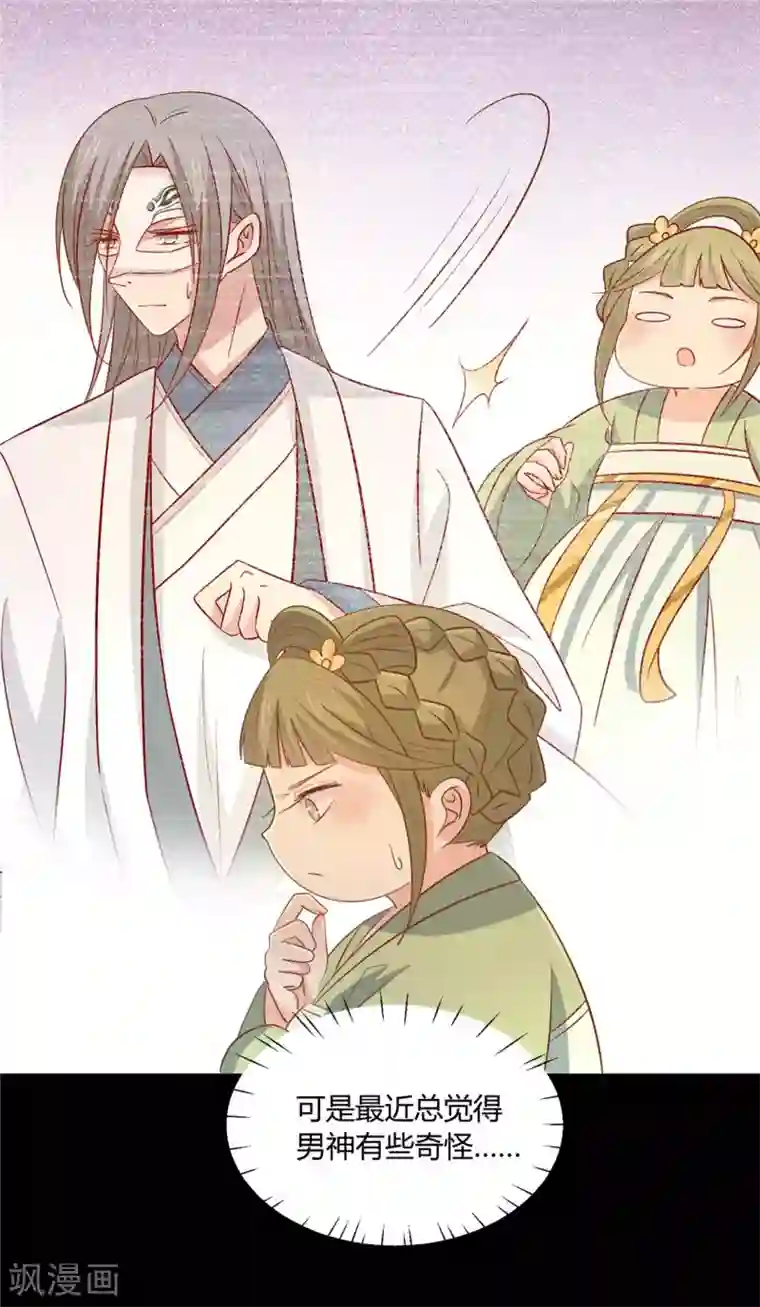 王爷，奴家减个肥第107话 他站起来了！