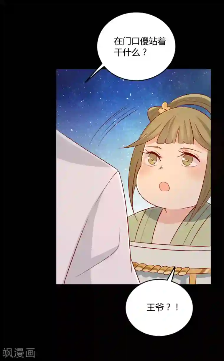 王爷，奴家减个肥第107话 他站起来了！