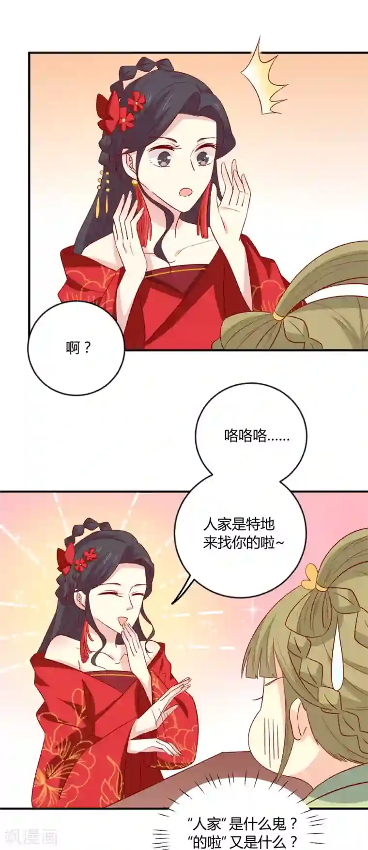 王爷，奴家减个肥第107话 他站起来了！