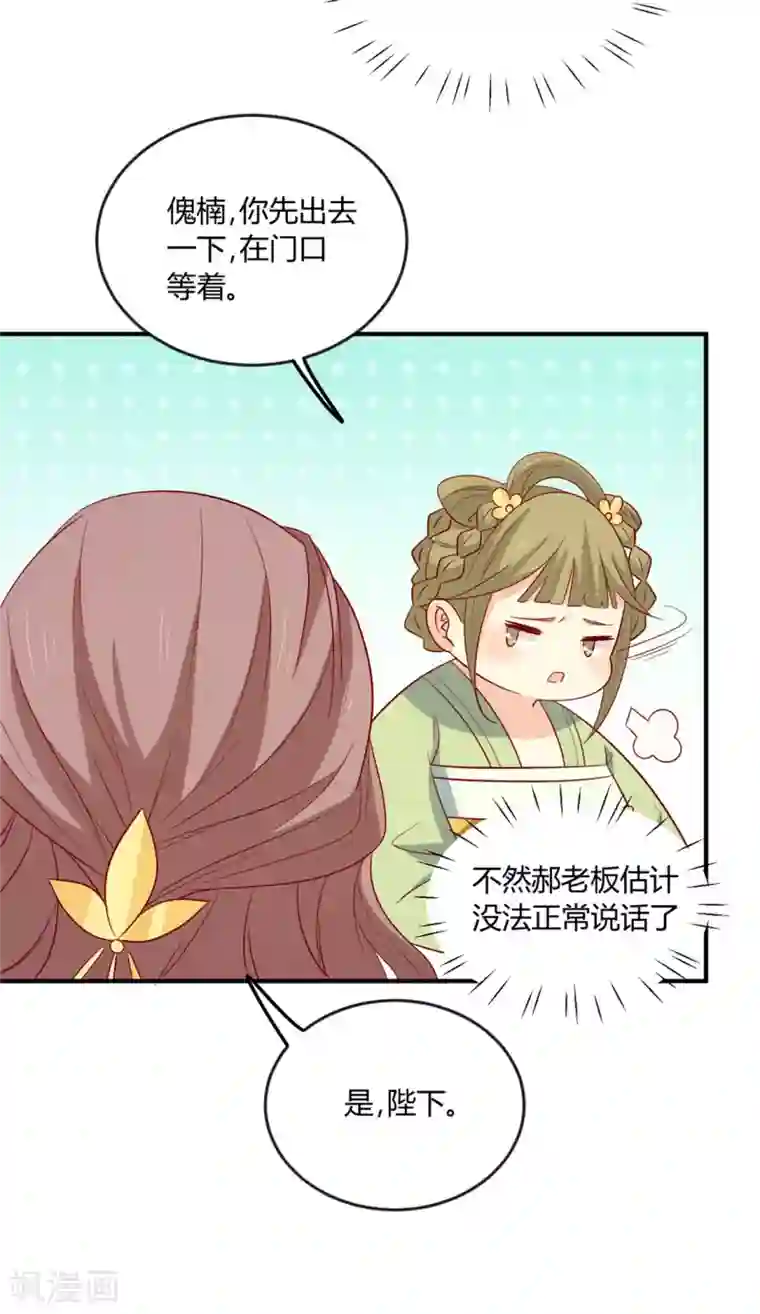 王爷，奴家减个肥第107话 他站起来了！