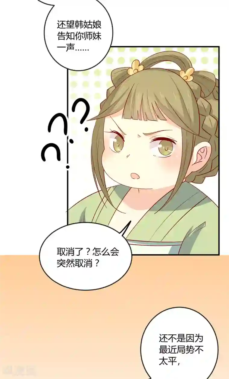 王爷，奴家减个肥第107话 他站起来了！