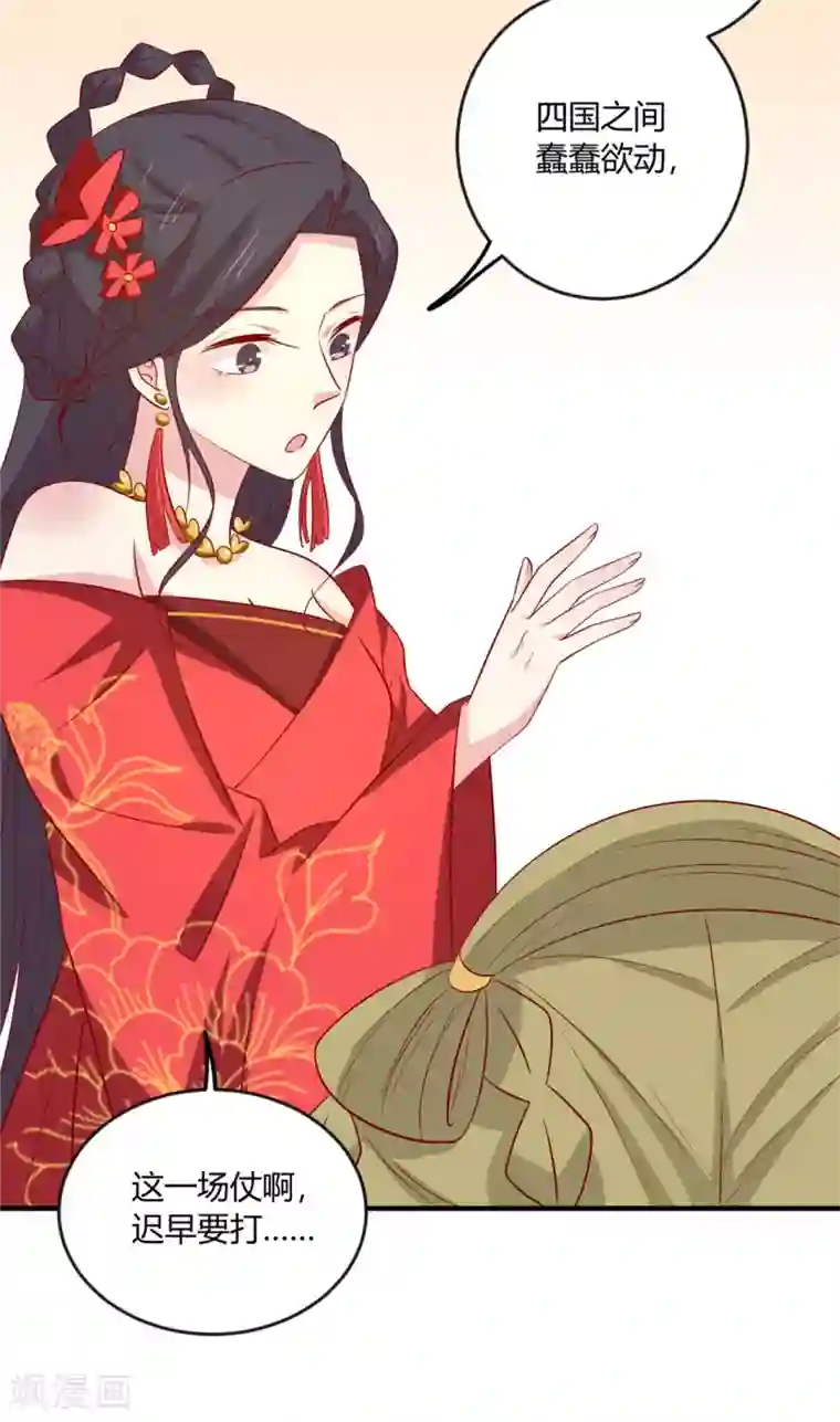 王爷，奴家减个肥第107话 他站起来了！