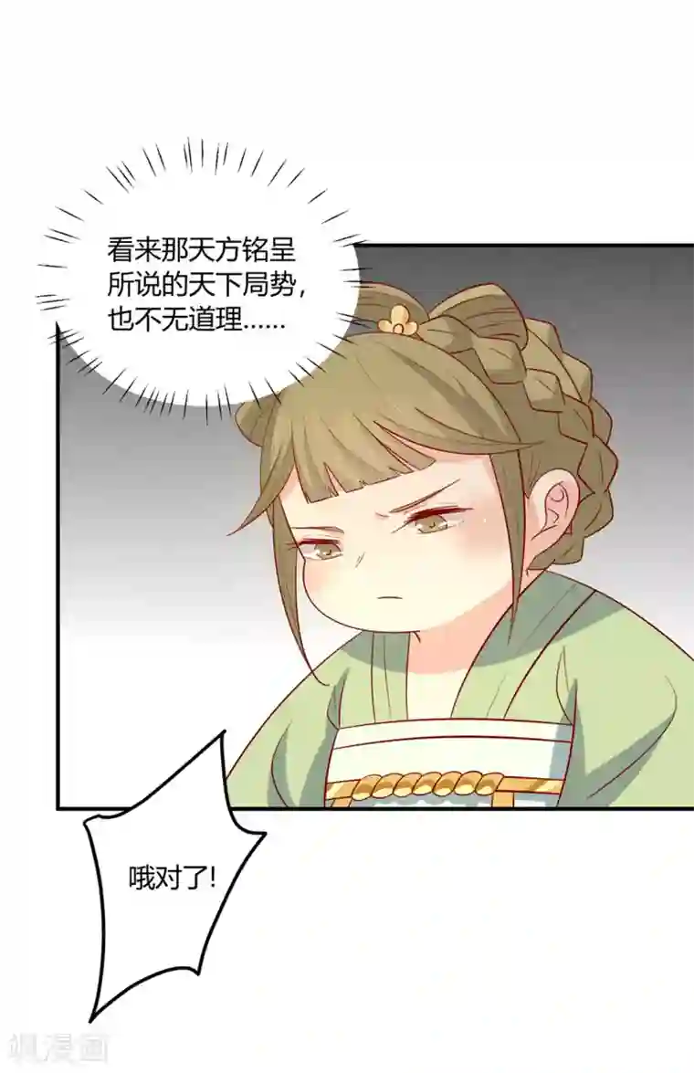 王爷，奴家减个肥第107话 他站起来了！