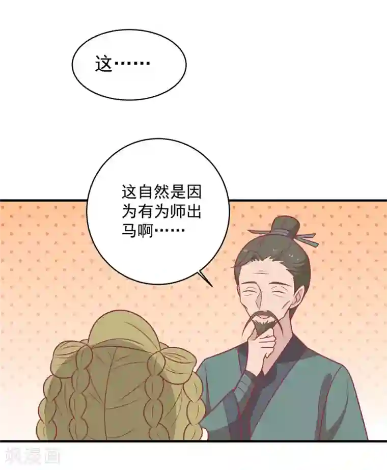 王爷，奴家减个肥第108话 看对眼了！