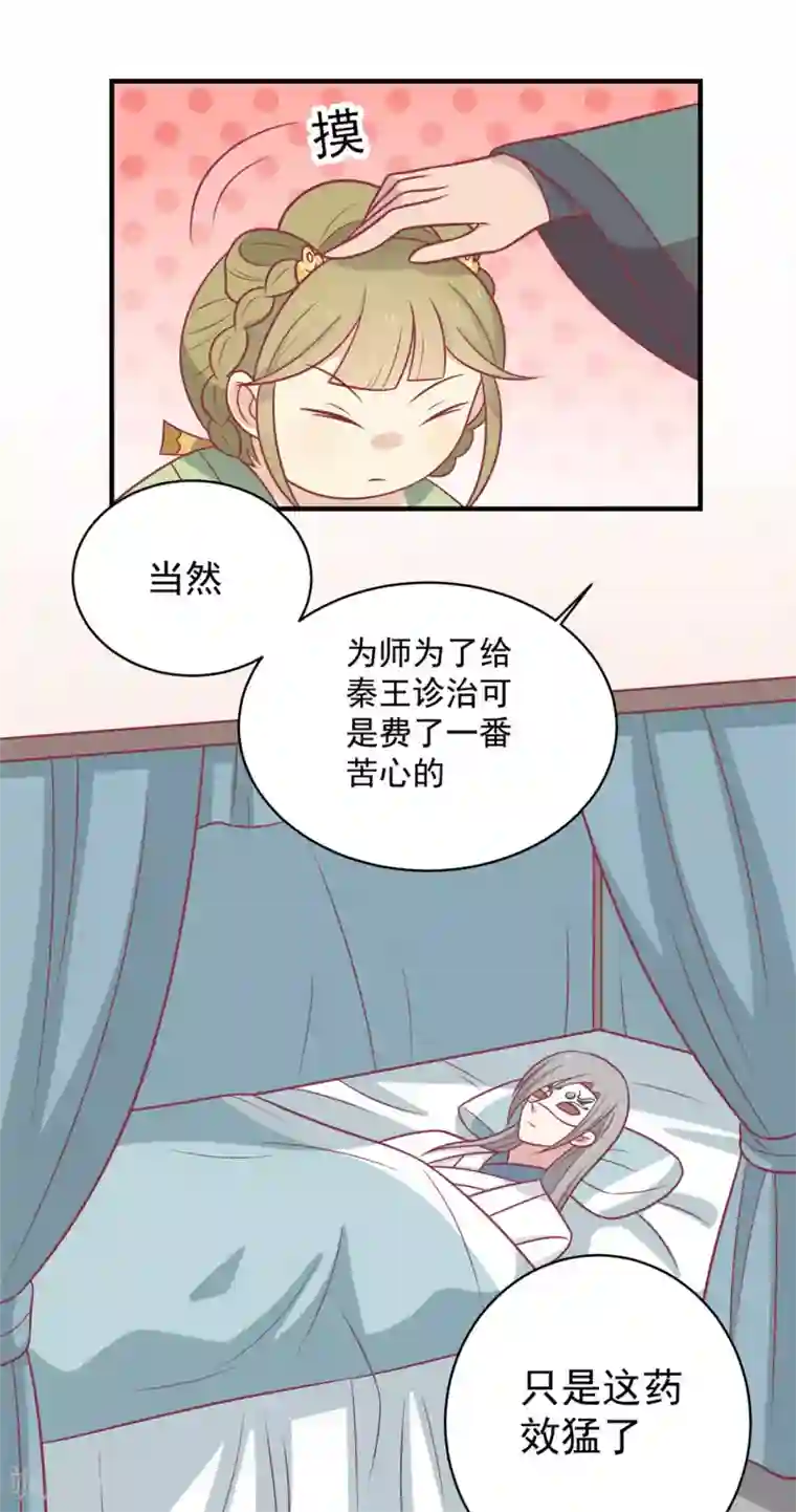 王爷，奴家减个肥第108话 看对眼了！