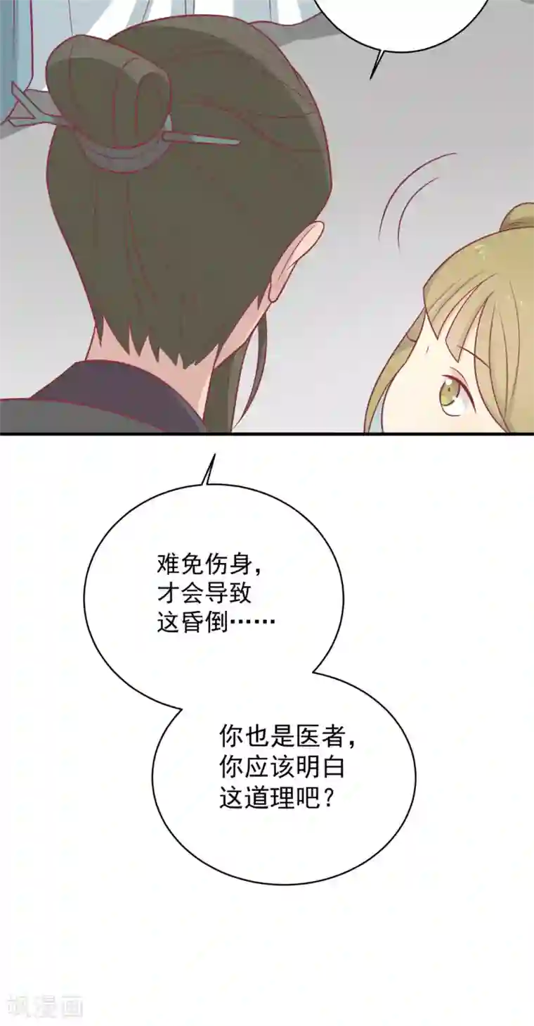 王爷，奴家减个肥第108话 看对眼了！