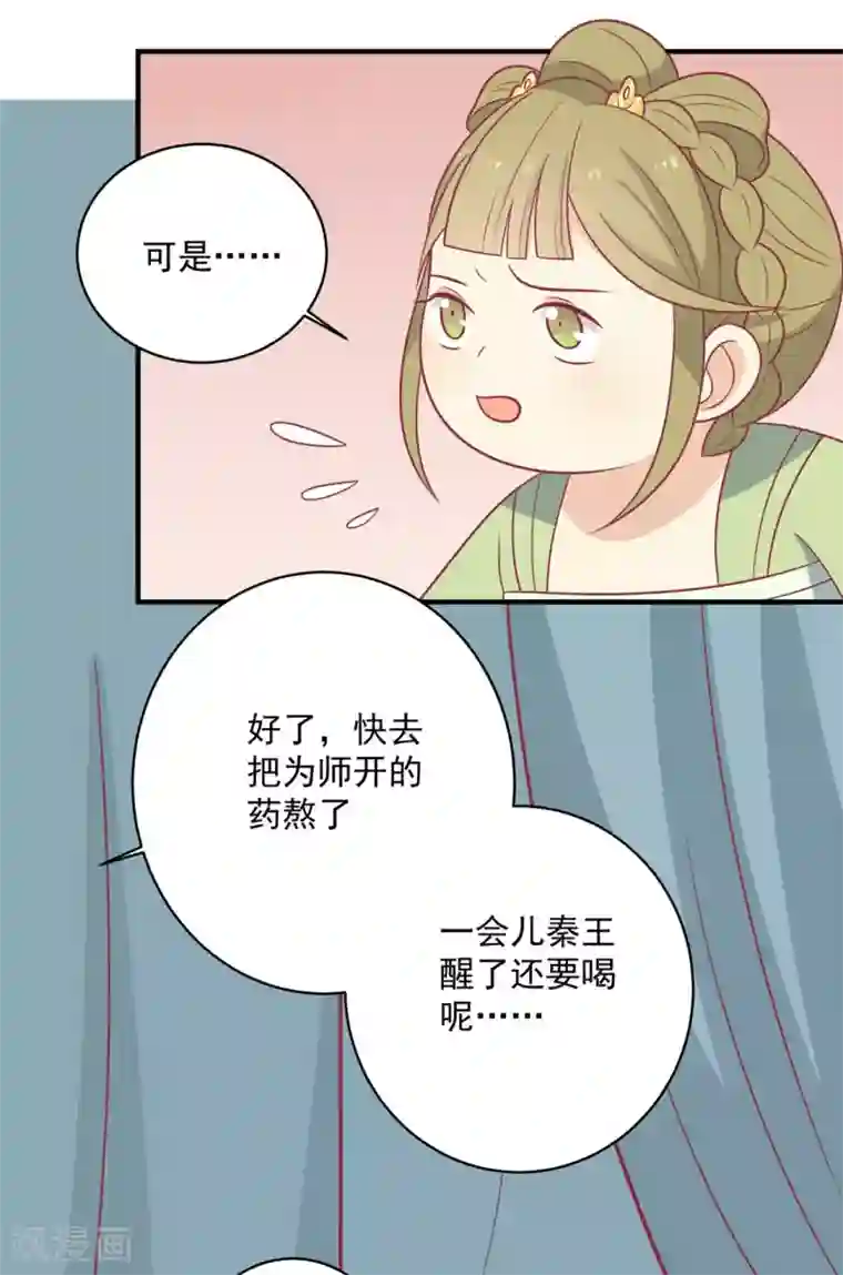 王爷，奴家减个肥第108话 看对眼了！