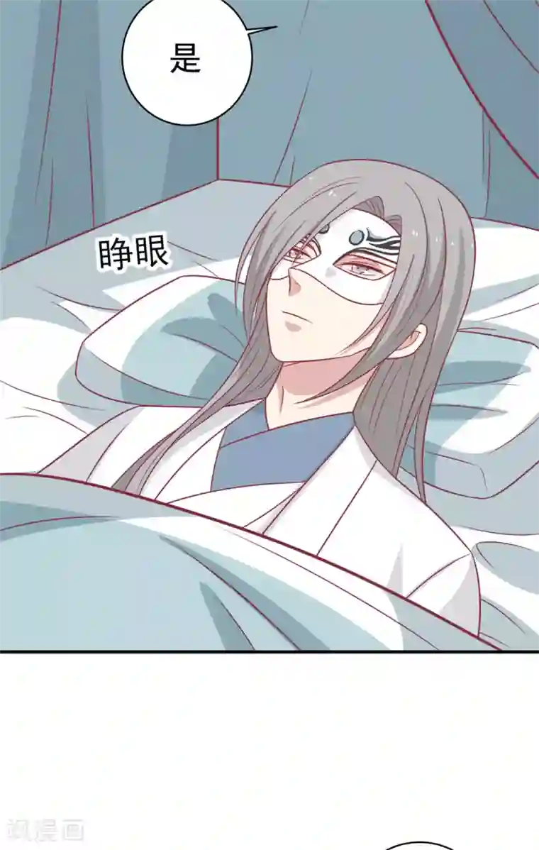 王爷，奴家减个肥第108话 看对眼了！