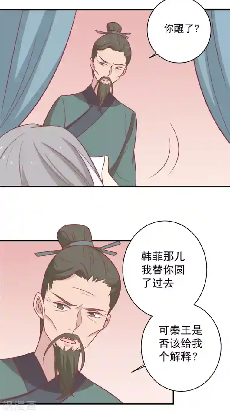 王爷，奴家减个肥第108话 看对眼了！