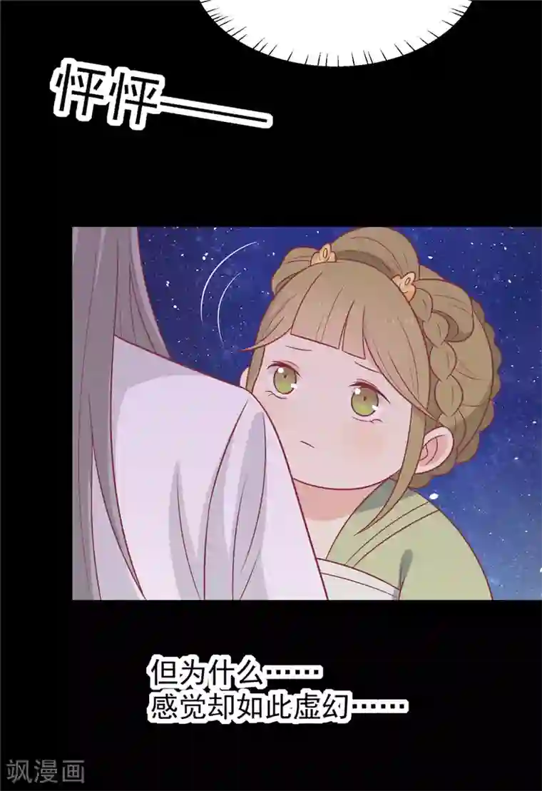 王爷，奴家减个肥第108话 看对眼了！