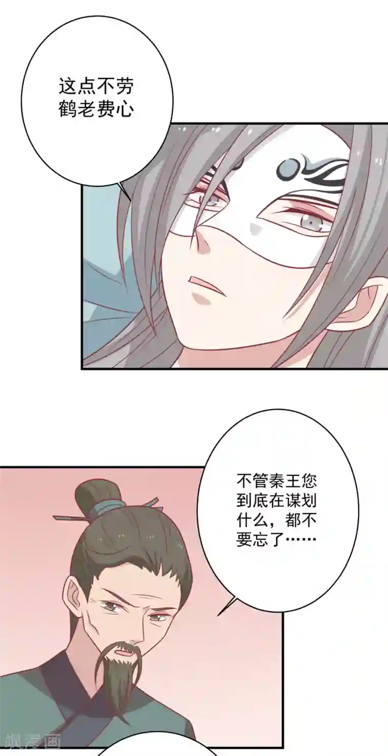 王爷，奴家减个肥第108话 看对眼了！