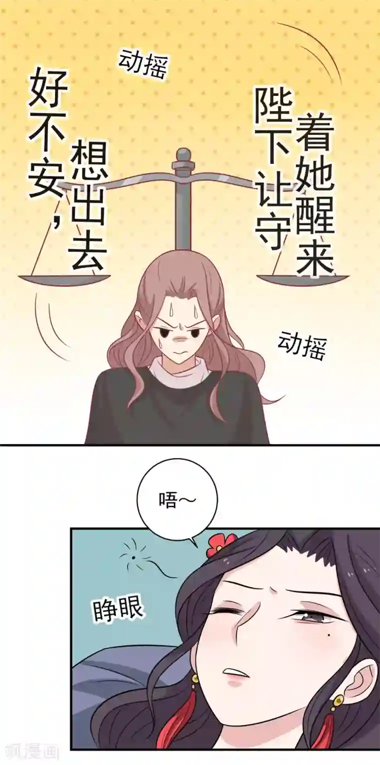 王爷，奴家减个肥第108话 看对眼了！