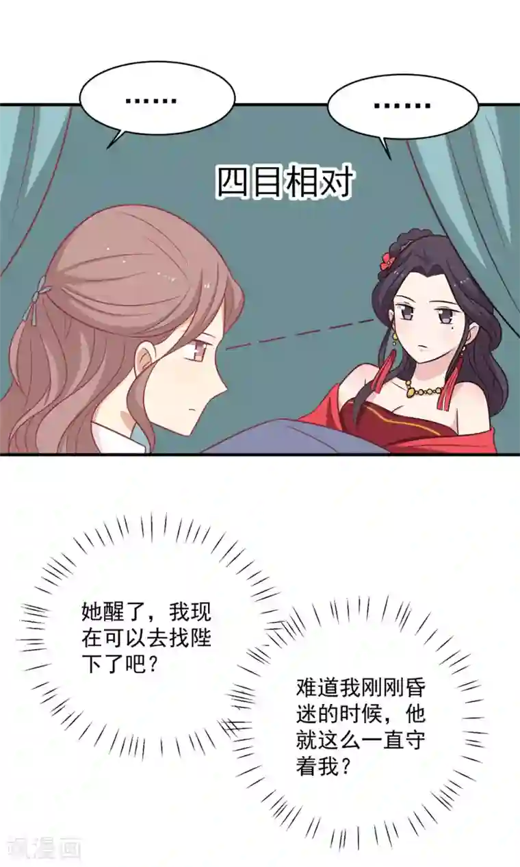 王爷，奴家减个肥第108话 看对眼了！