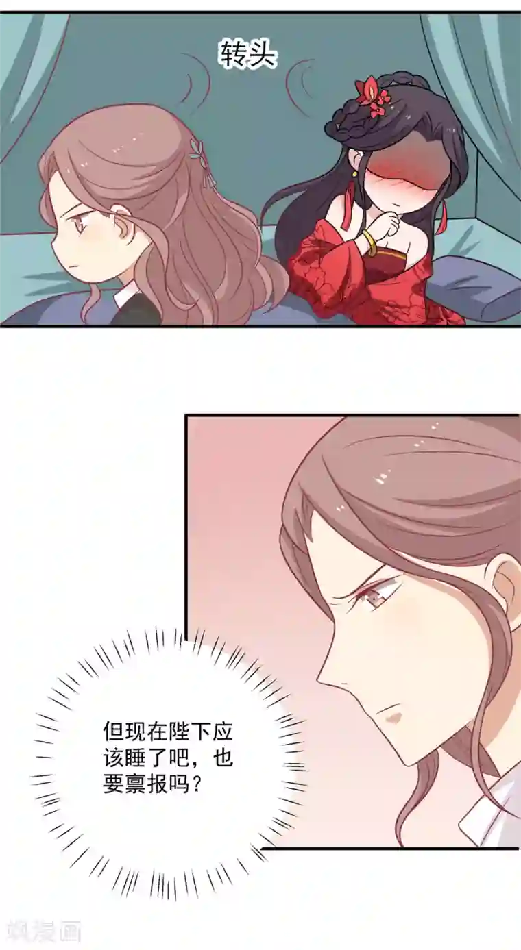 王爷，奴家减个肥第108话 看对眼了！