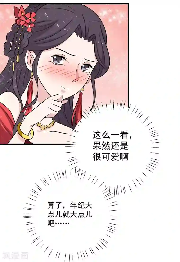 王爷，奴家减个肥第108话 看对眼了！