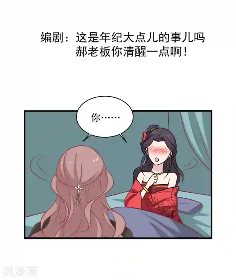 王爷，奴家减个肥第108话 看对眼了！