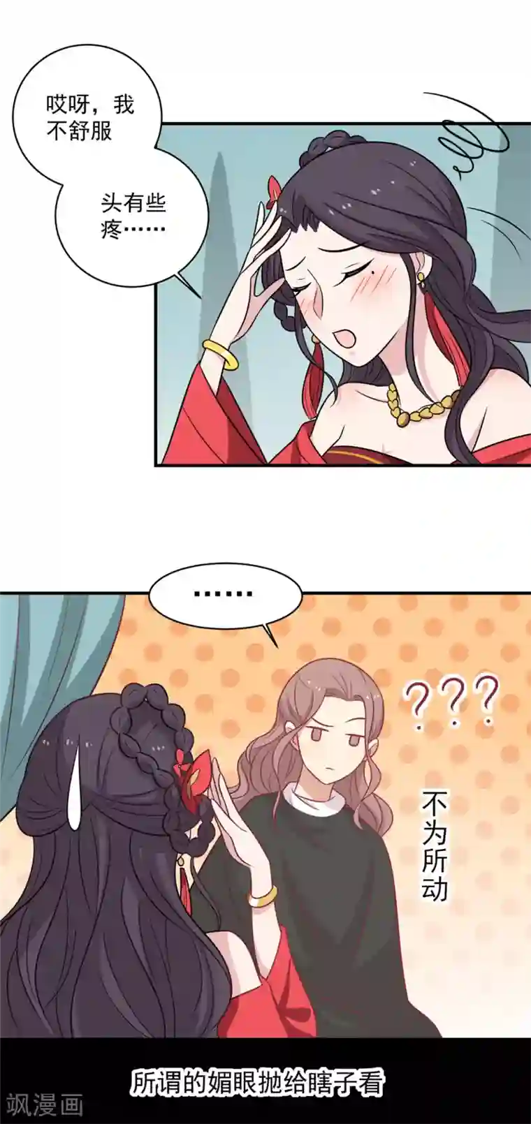 王爷，奴家减个肥第108话 看对眼了！