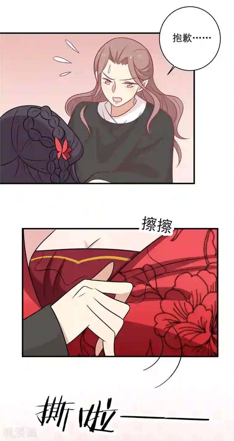 王爷，奴家减个肥第108话 看对眼了！