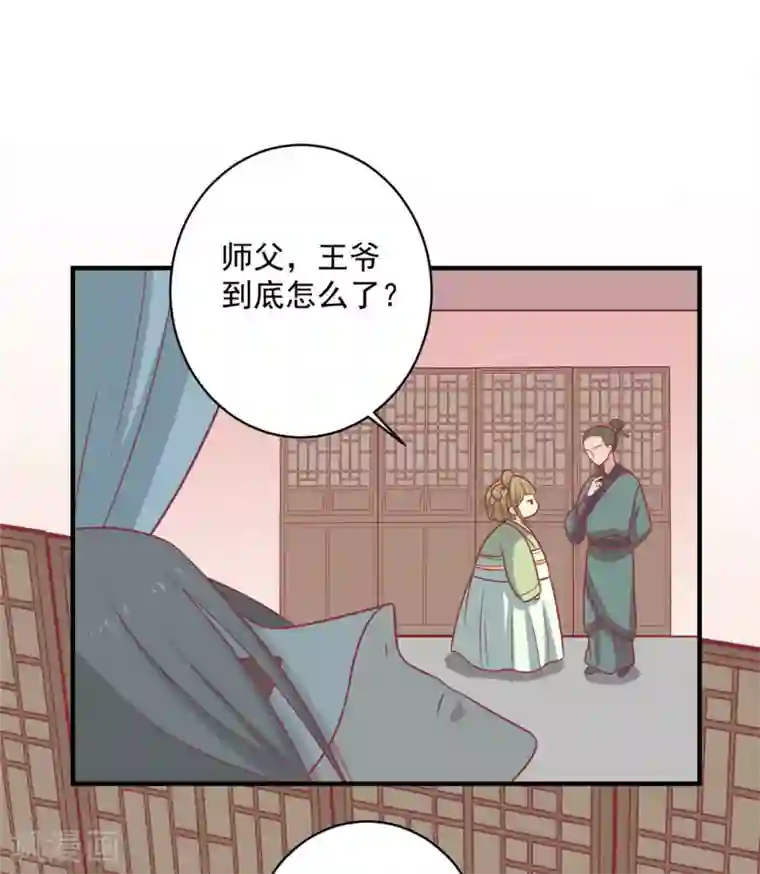 王爷，奴家减个肥第108话 看对眼了！