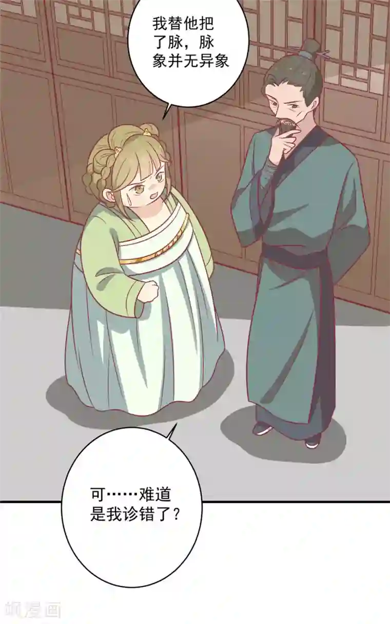 王爷，奴家减个肥第108话 看对眼了！