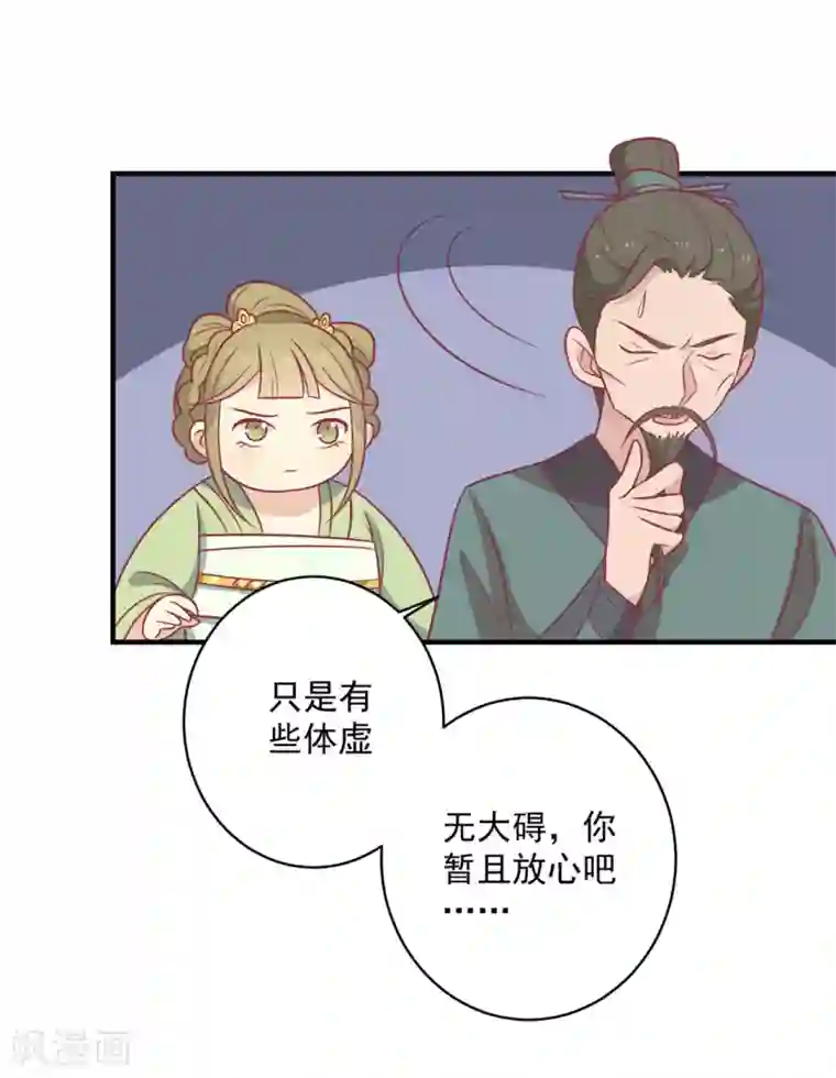 王爷，奴家减个肥第108话 看对眼了！