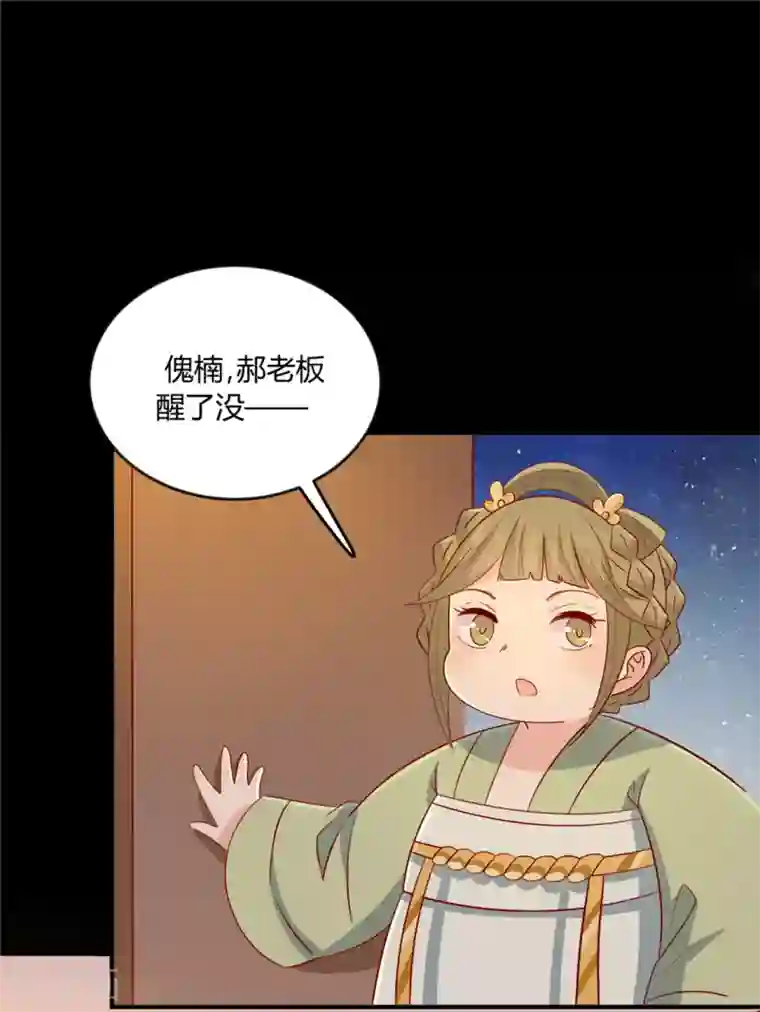 王爷，奴家减个肥第109话 别再靠近了