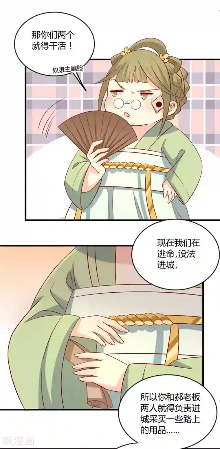 王爷，奴家减个肥第109话 别再靠近了