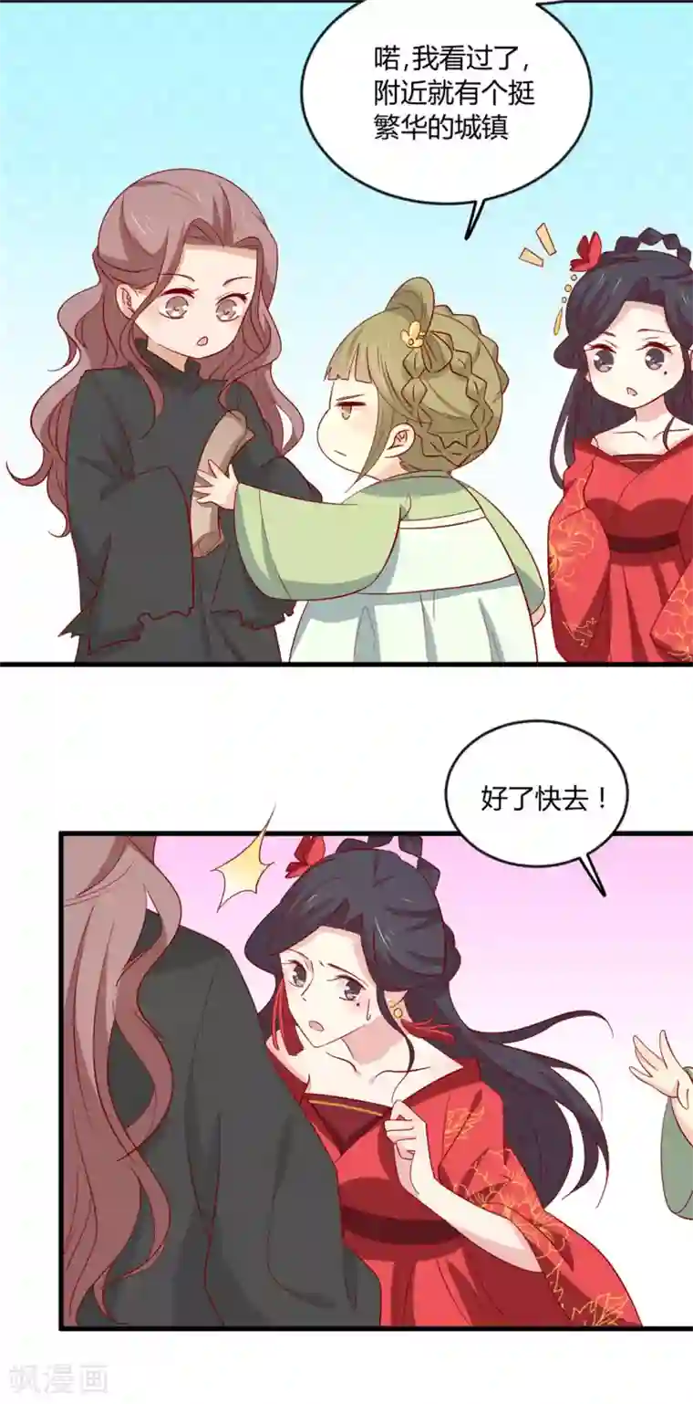 王爷，奴家减个肥第109话 别再靠近了