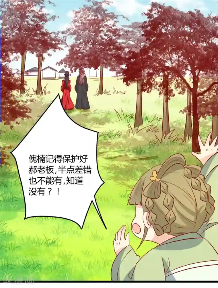 王爷，奴家减个肥第109话 别再靠近了