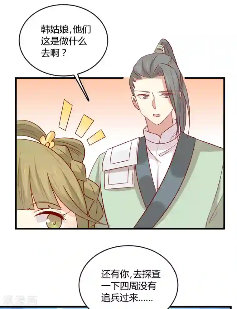 王爷，奴家减个肥第109话 别再靠近了