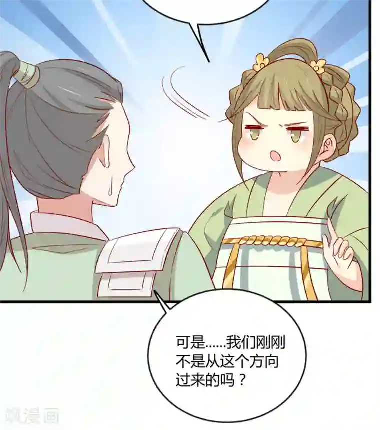 王爷，奴家减个肥第109话 别再靠近了