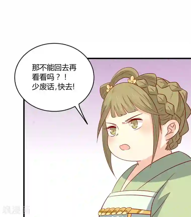 王爷，奴家减个肥第109话 别再靠近了