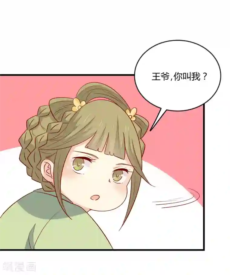 王爷，奴家减个肥第109话 别再靠近了